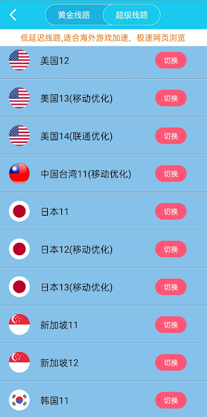旋风加速器 免费版android下载效果预览图