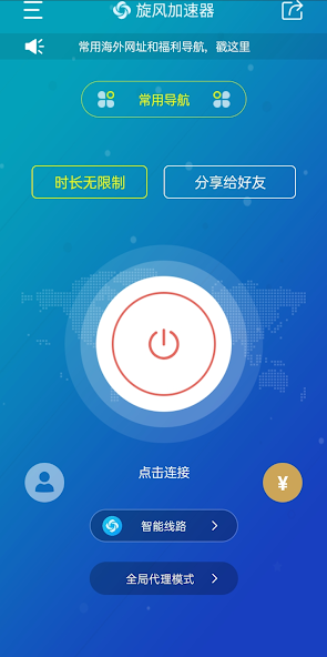旋风加速器 免费版android下载效果预览图